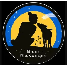 Место Под Солнцем