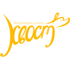 Ветеринарная клиника «Хвост»