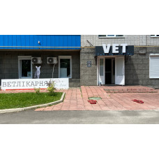 Ветеринарная клиника «Собачье Сердце»