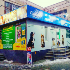 Ветеринарный пункт «Vetcare»