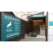 Ветеринарная клиника «ВетСітіПетс - VetCityPets»
