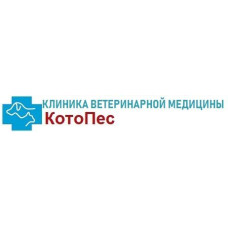 Клиника ветеринарной медицины «КотоПес»
