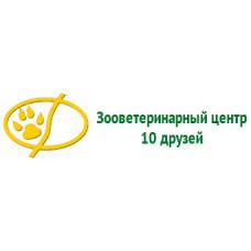 Зооветеринарный центр «10 друзей»