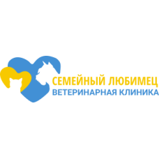 Ветеринарная клиника «Семейный любимец»