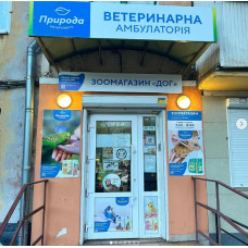 Ветеринарная амбулатория «Доктор Дог»