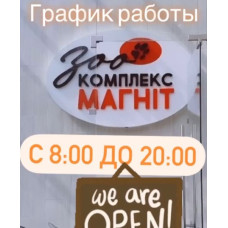 Зоокомплекс «Магнит»