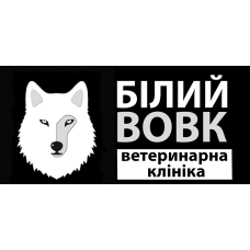 Ветеринарная клиника «Білий Вовк»
