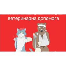 Ветеринарная клиника «Animal Service»