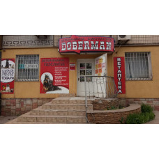 Ветеринарная клиника «Доберман»