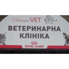 Ветеринарная клиника «DarinaVET»